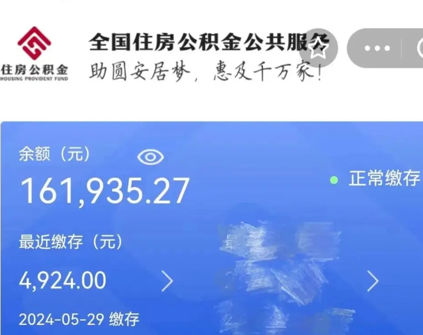 任丘离职公积金（离职公积金怎么处理）