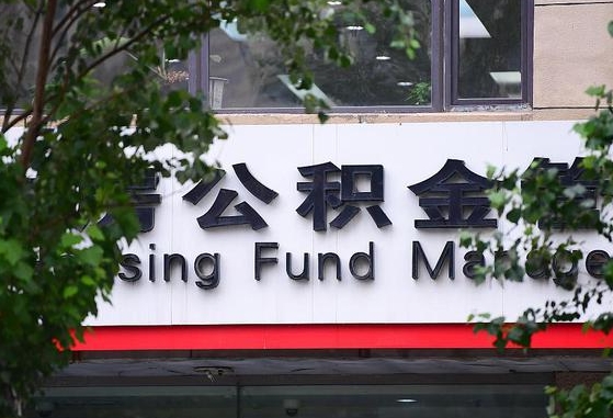 任丘离职公积金（离职公积金怎么处理）